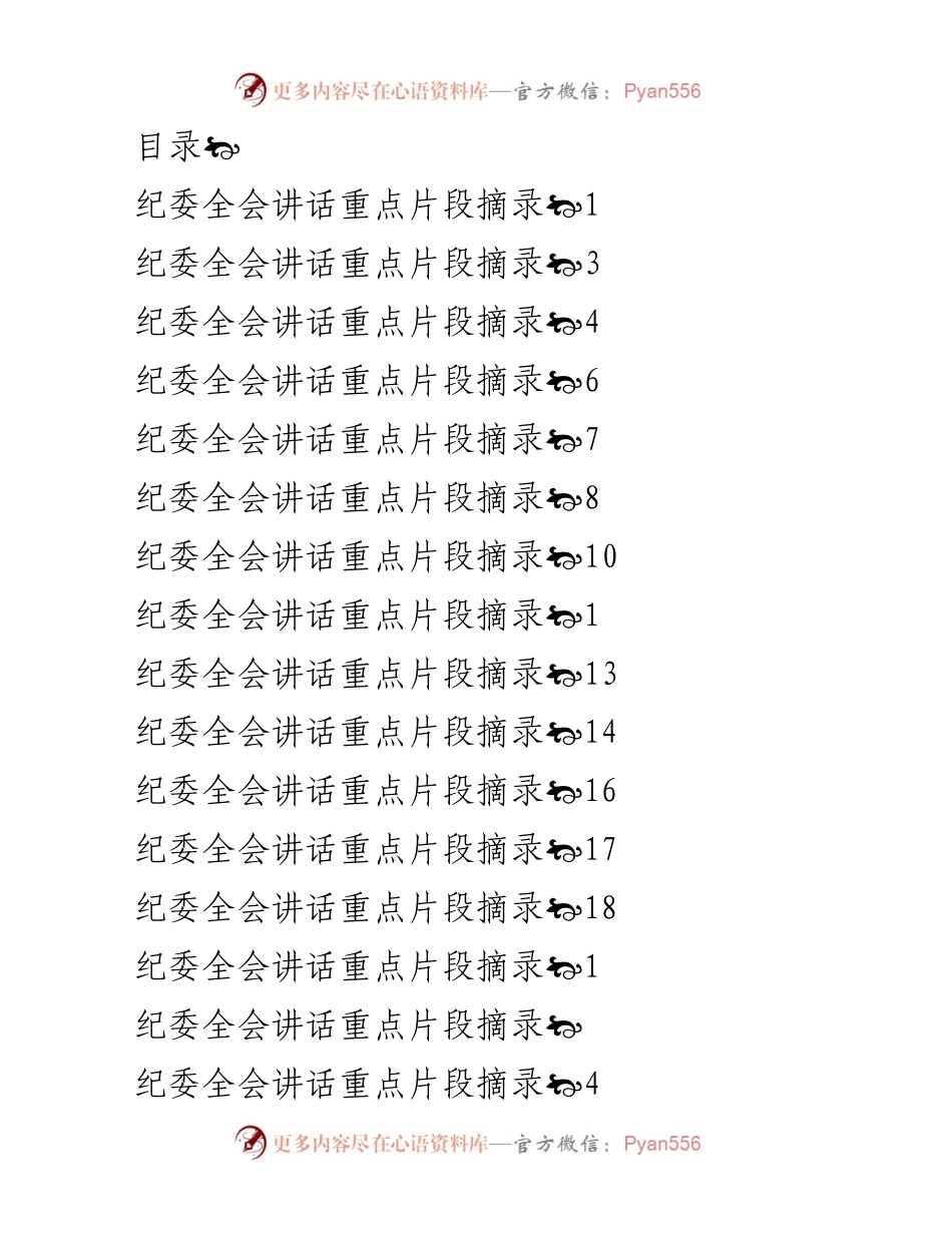 [发言] 深入学习贯彻习近平总书记在十九届中央纪委六次全会上的重要讲话精神.docx_第1页