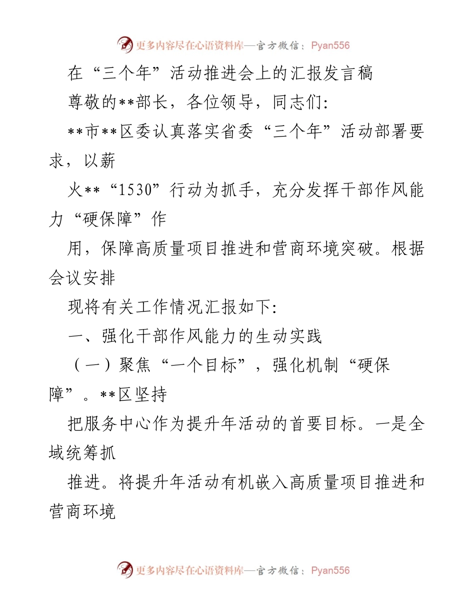 [发言] 活动推进会 - 强化干部作风能力，推动“三个年”活动落实.docx_第1页