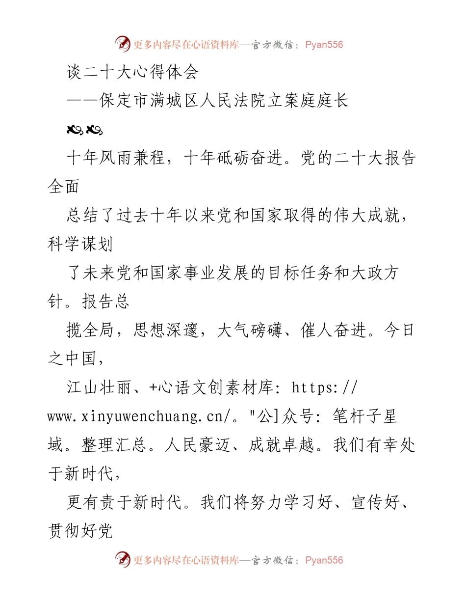[发言] 法院学习会 - 二十大精神学习与青年使命担当.docx_第1页