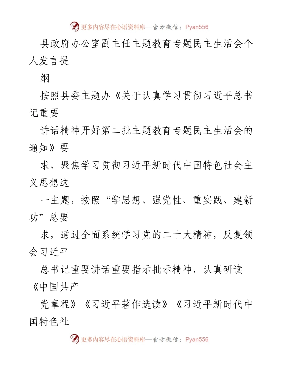 [发言] 民主生活会 - 深化理论学习，增强服务意识.docx_第1页