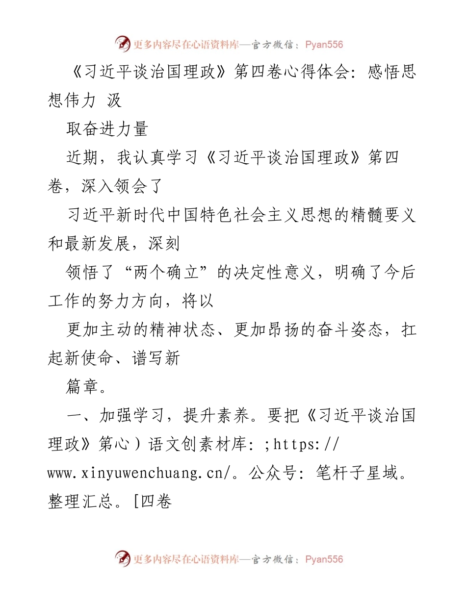 [发言] 理论学习 - 深入领会习近平新时代中国特色社会主义思想，提升干部素养与担当精神.docx_第1页