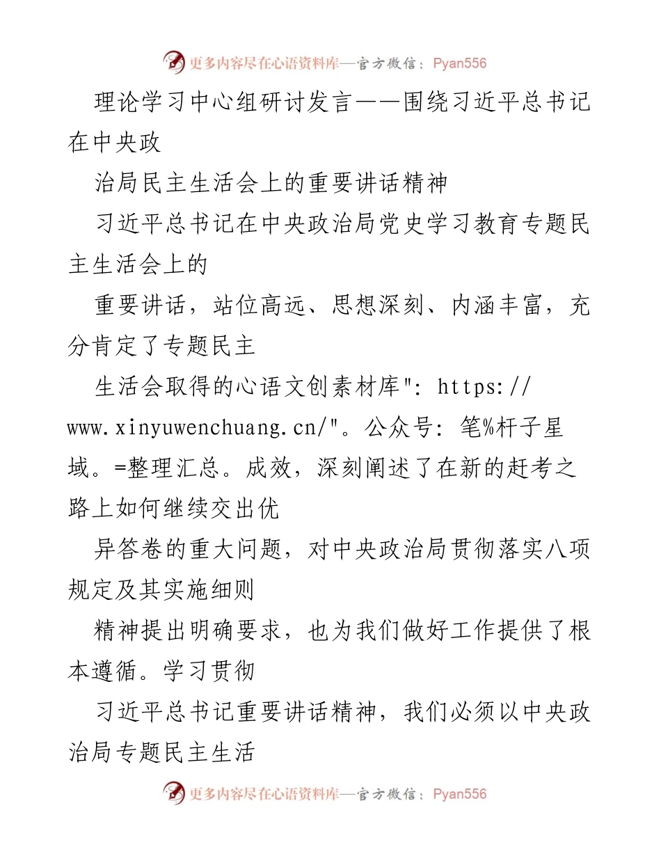 [发言] 理论学习中心组研讨 - 深入学习习近平总书记重要讲话精神，增强历史自信与人民立场.docx_第1页