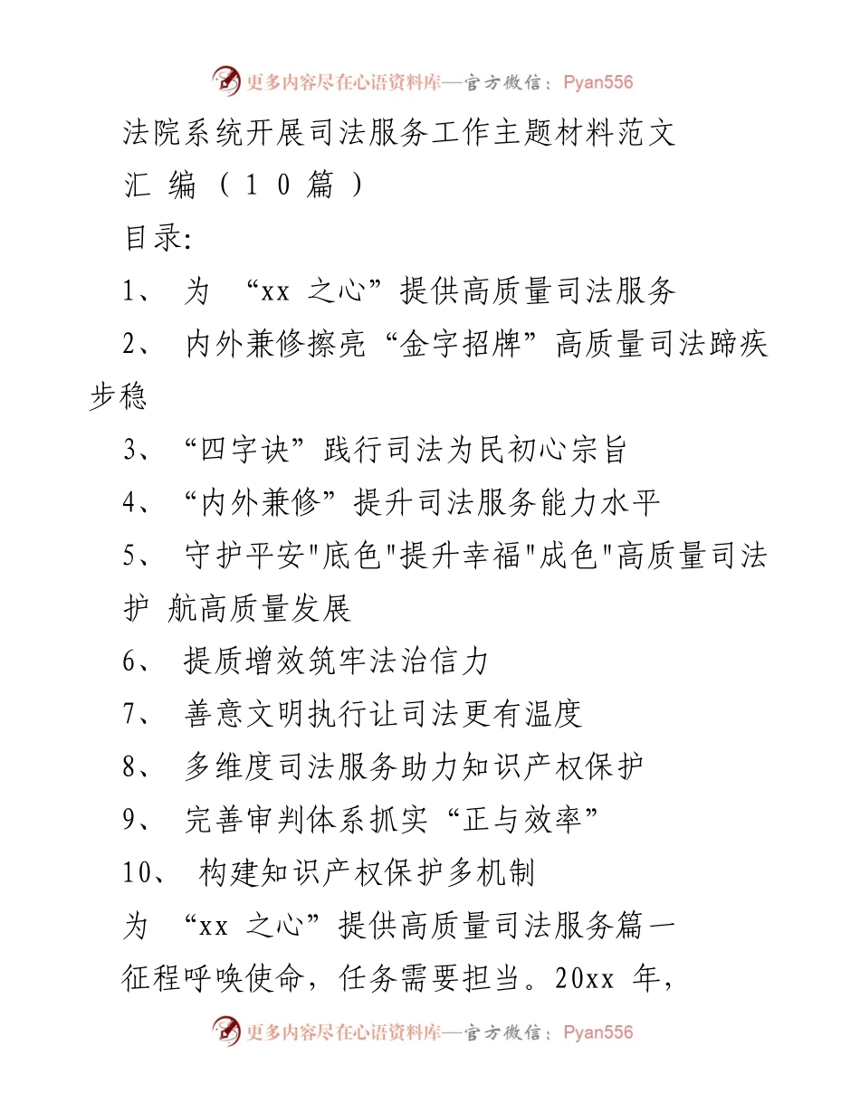 [发言] 法院系统工作动员会 - 高质量司法服务助力建设“xx 之心”.docx_第1页