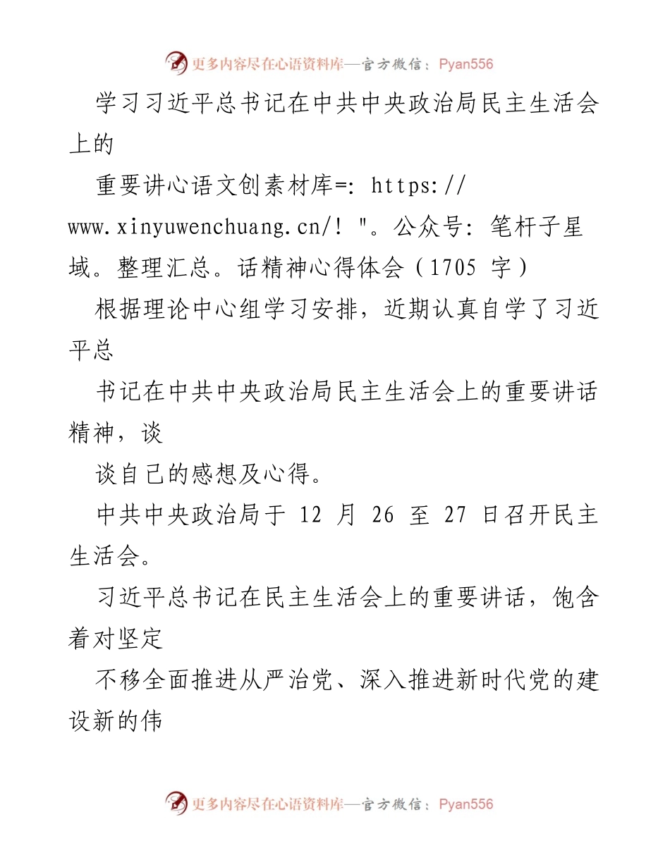[发言] 理论中心组学习 - 学习习近平总书记重要讲话精神的心得体会.docx_第1页