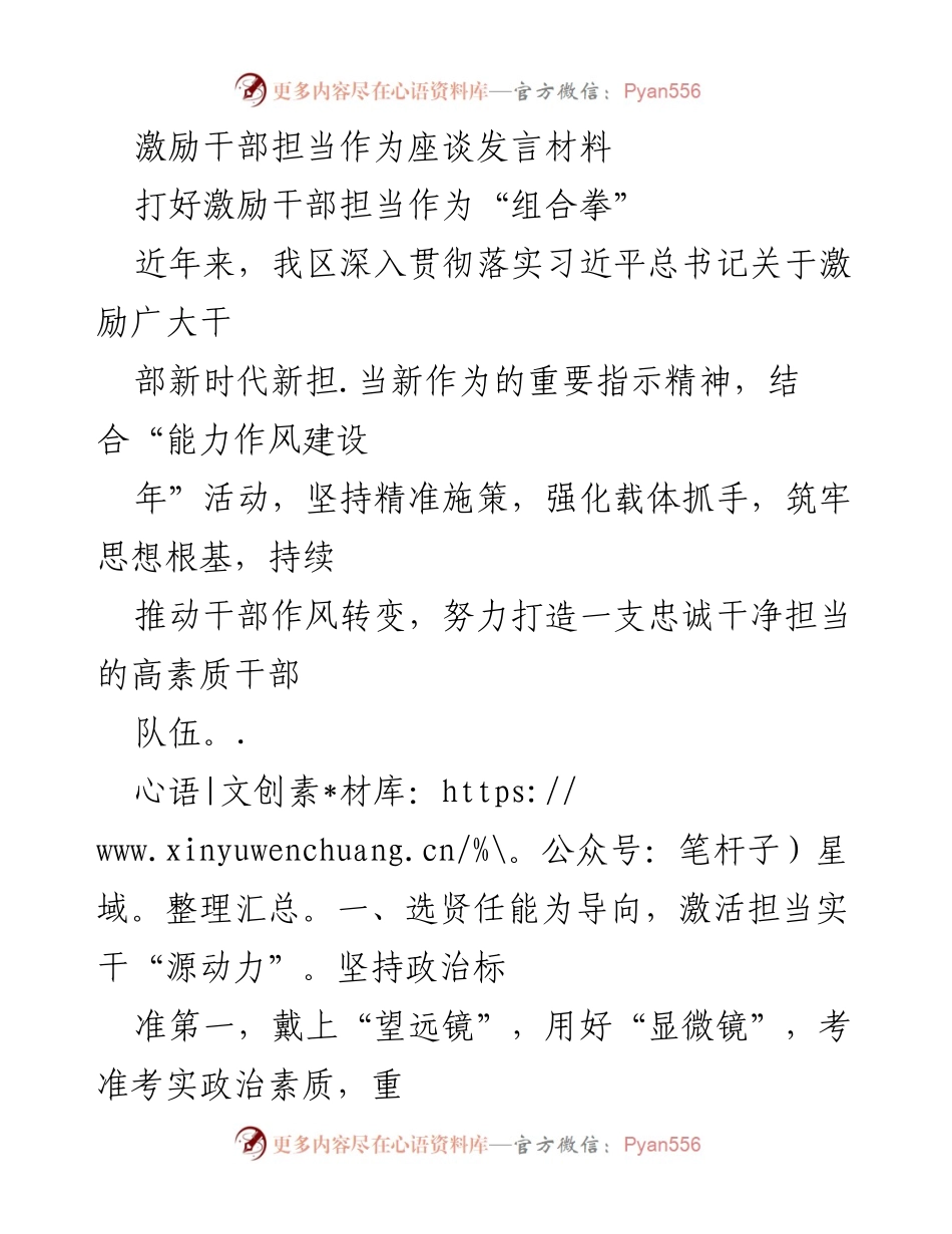 [发言] 激励干部担当作为座谈会 - 激励干部担当作为的“组合拳”探讨.docx_第1页