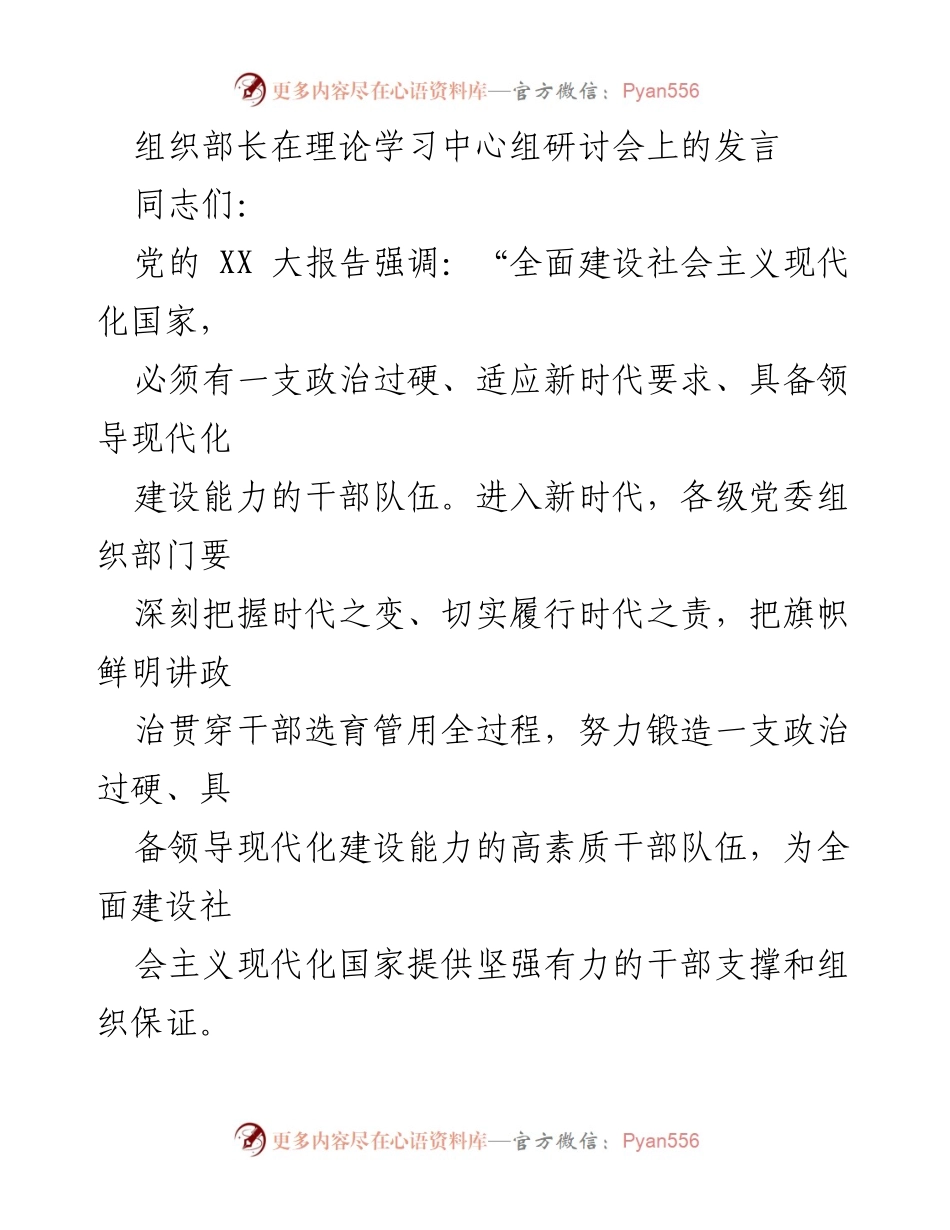 [发言] 理论学习中心组研讨会 - 加强干部队伍建设，落实全面从严治党.docx_第1页