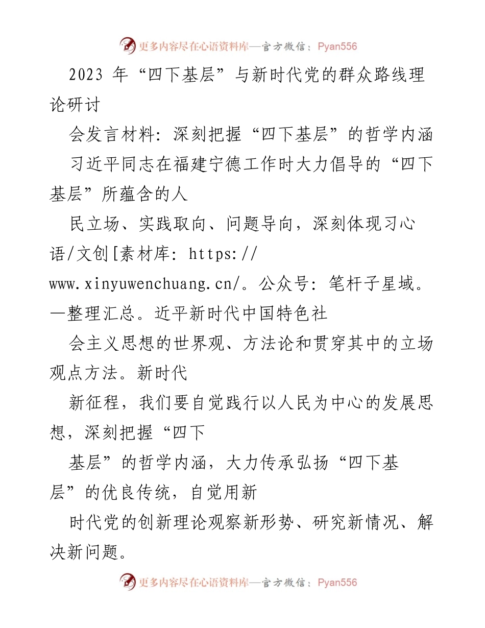 [发言] 研讨会 - 深刻理解“四下基层”的哲学内涵与实践导向.docx_第1页