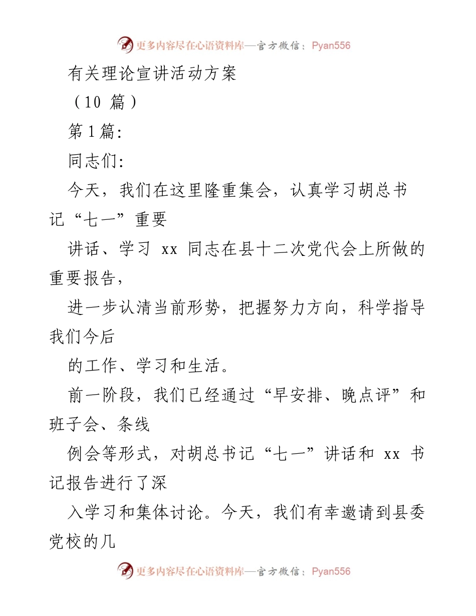 [发言] 理论宣讲活动 - 深入学习胡总书记“七一”重要讲话与县委书记报告的解读.docx_第1页