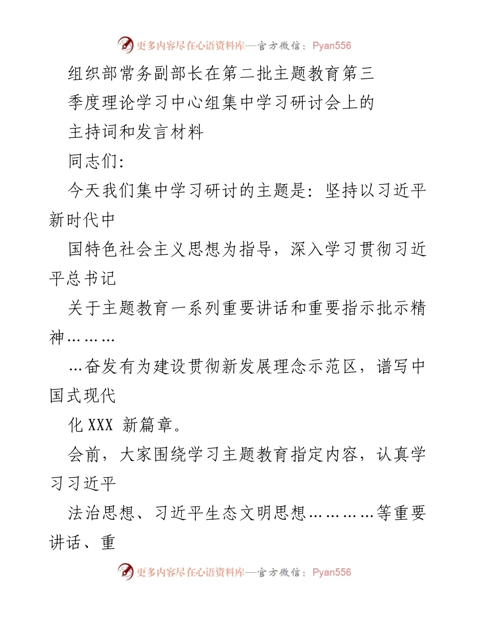[发言] 理论学习中心组集中学习研讨会 - 深入学习习近平新时代中国特色社会主义思想的体会与工作落实.docx_第1页