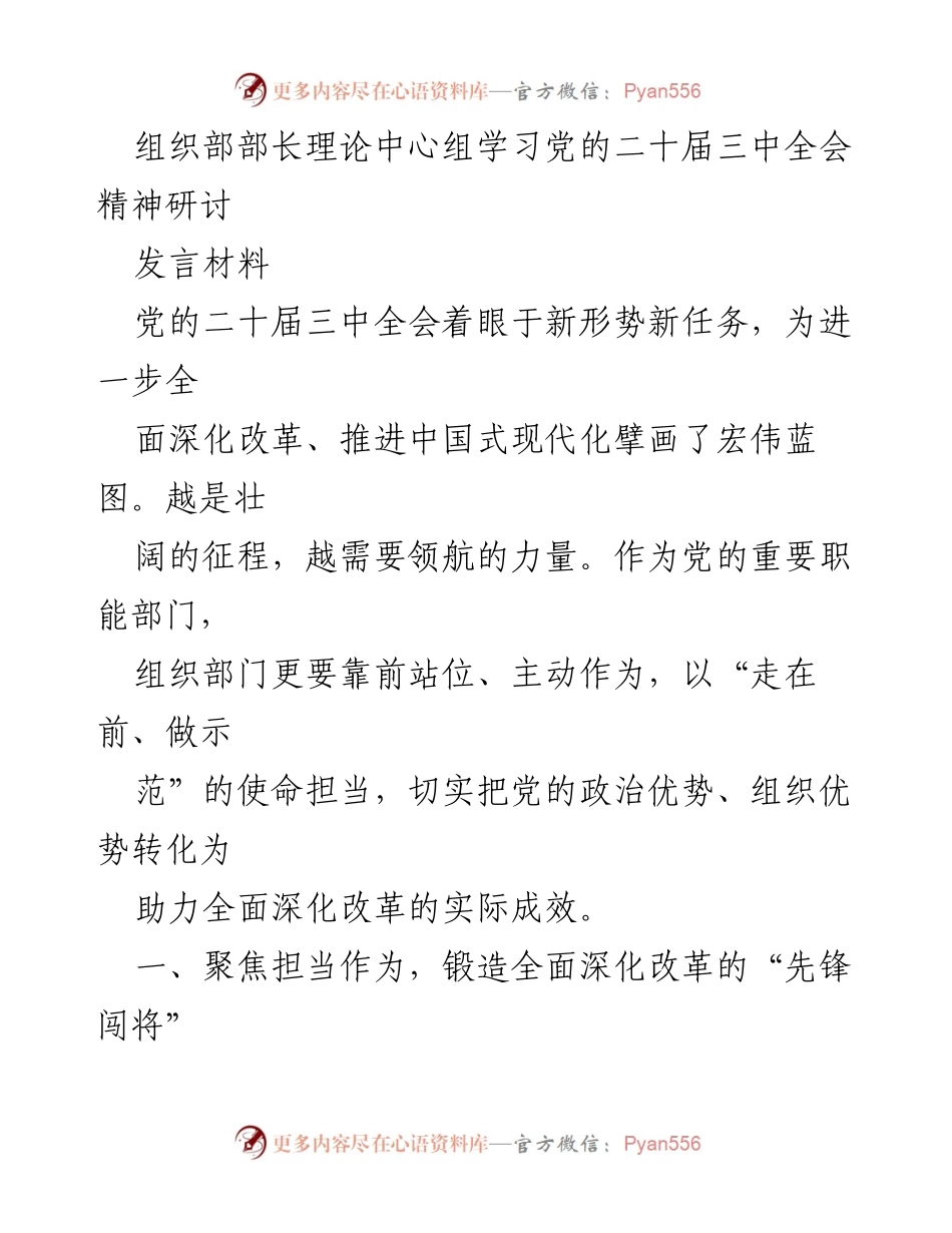 [发言] 理论学习中心组 - 深化改革与人才培养：学习党的二十届三中全会精神.docx_第1页