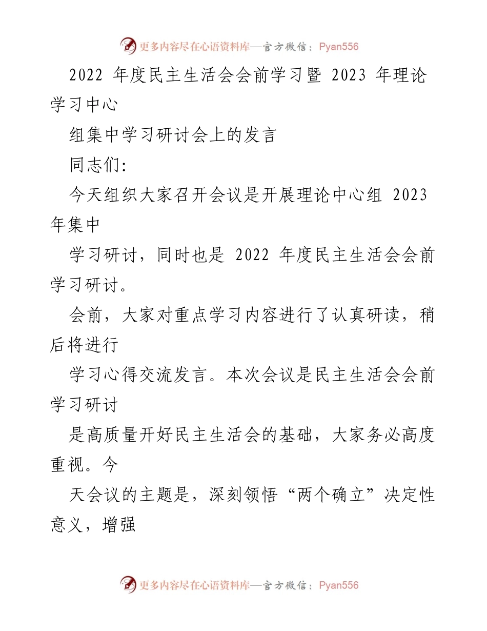 [发言] 理论学习中心组集中学习研讨会 - 深刻领悟“两个确立”与“两个维护”的重要性.docx_第1页