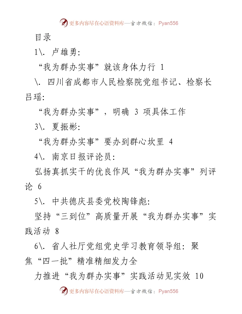 [发言] 深入基层，践行“我为群办实事”的党员干部责任.docx_第1页