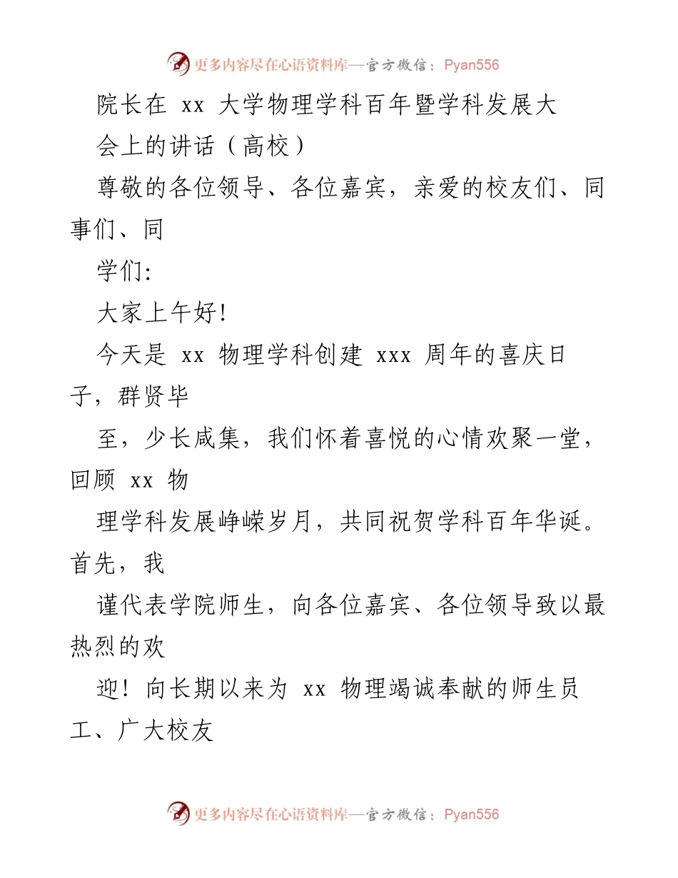[发言] 物理学科百年庆典 - 物理学科百年华诞庆典讲话.docx_第1页