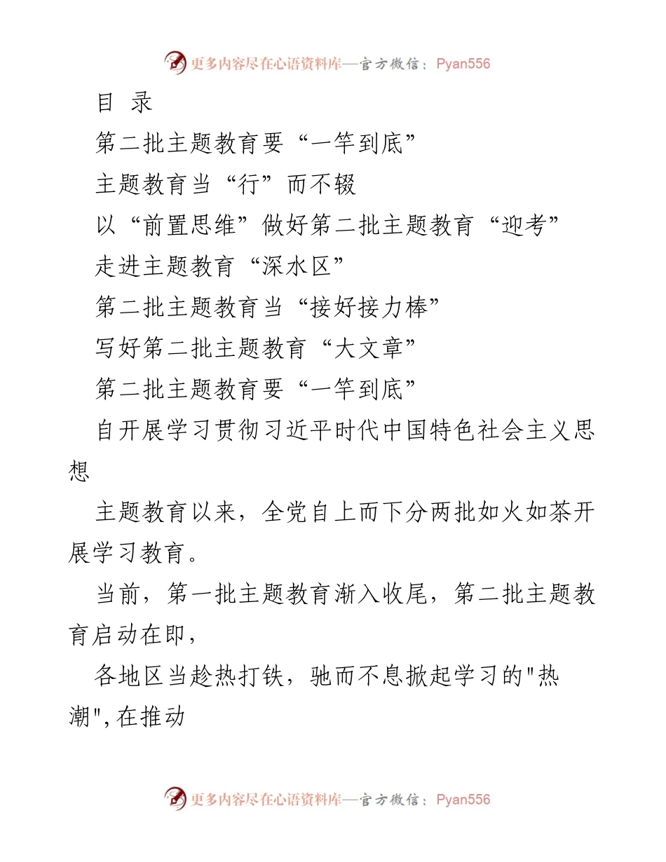 [发言] 深化主题教育，推动实效落实.docx_第1页