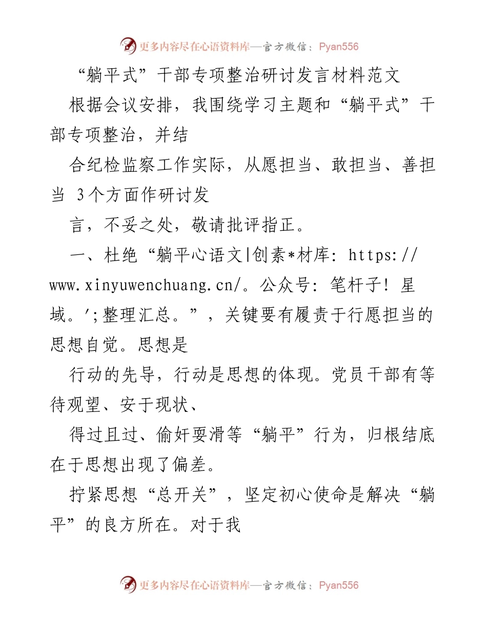 [发言] 研讨会 - “躺平式”干部专项整治的担当与责任_2.docx_第1页