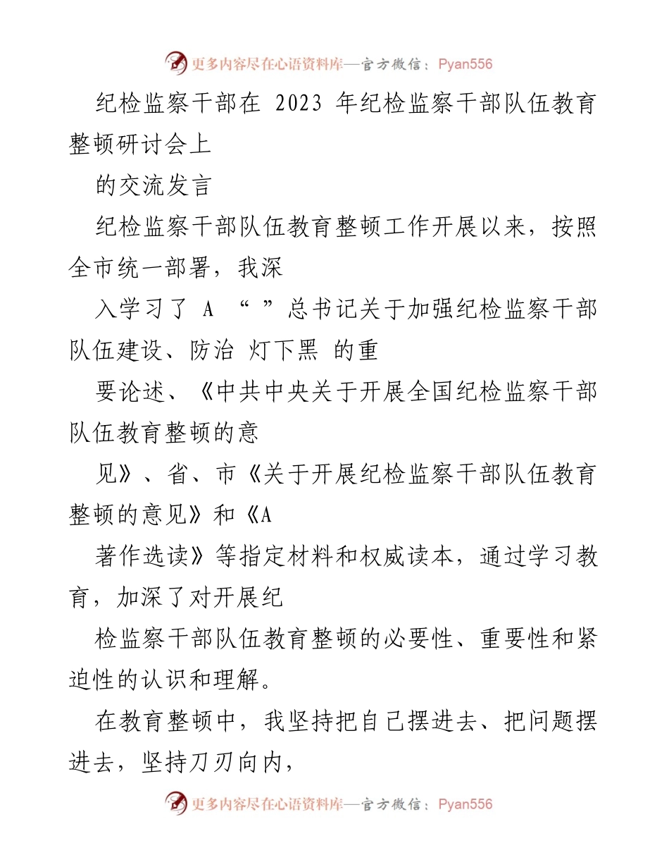 [发言] 研讨会 - 坚守初心，敬重岗位，推动纪检监察高质量发展.docx_第1页