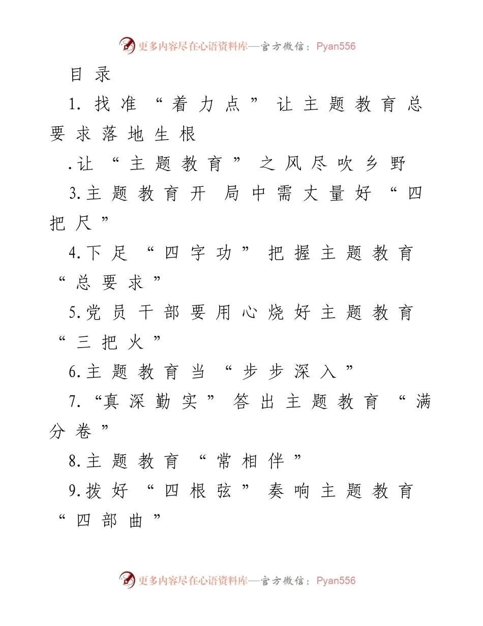 [发言] 深入推进习近平新时代中国特色社会主义思想主题教育的实施路径.docx_第1页
