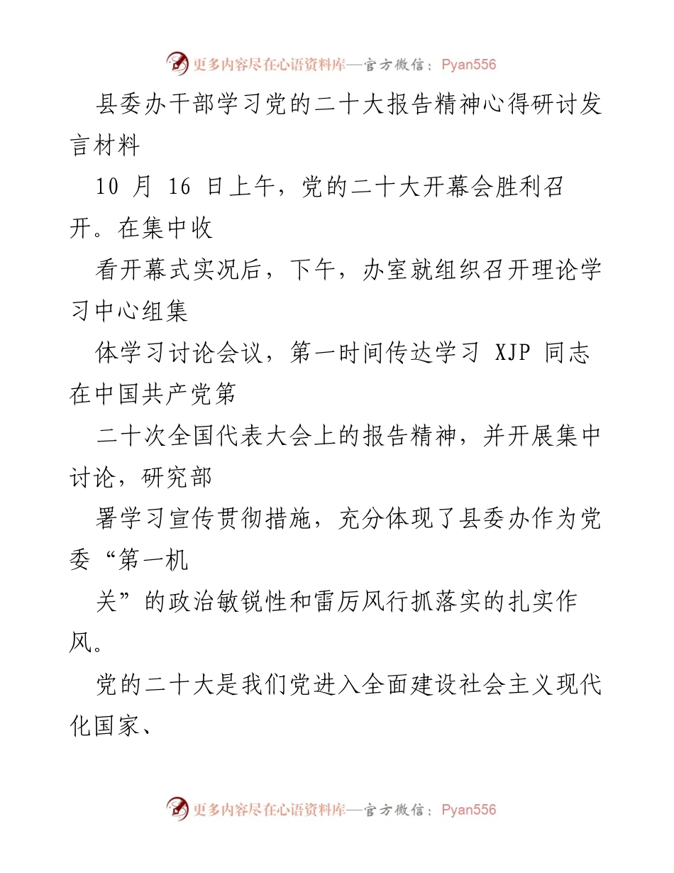 [发言] 理论学习中心组会议 - 深刻领会党的二十大精神，提升政治站位与担当.docx_第1页
