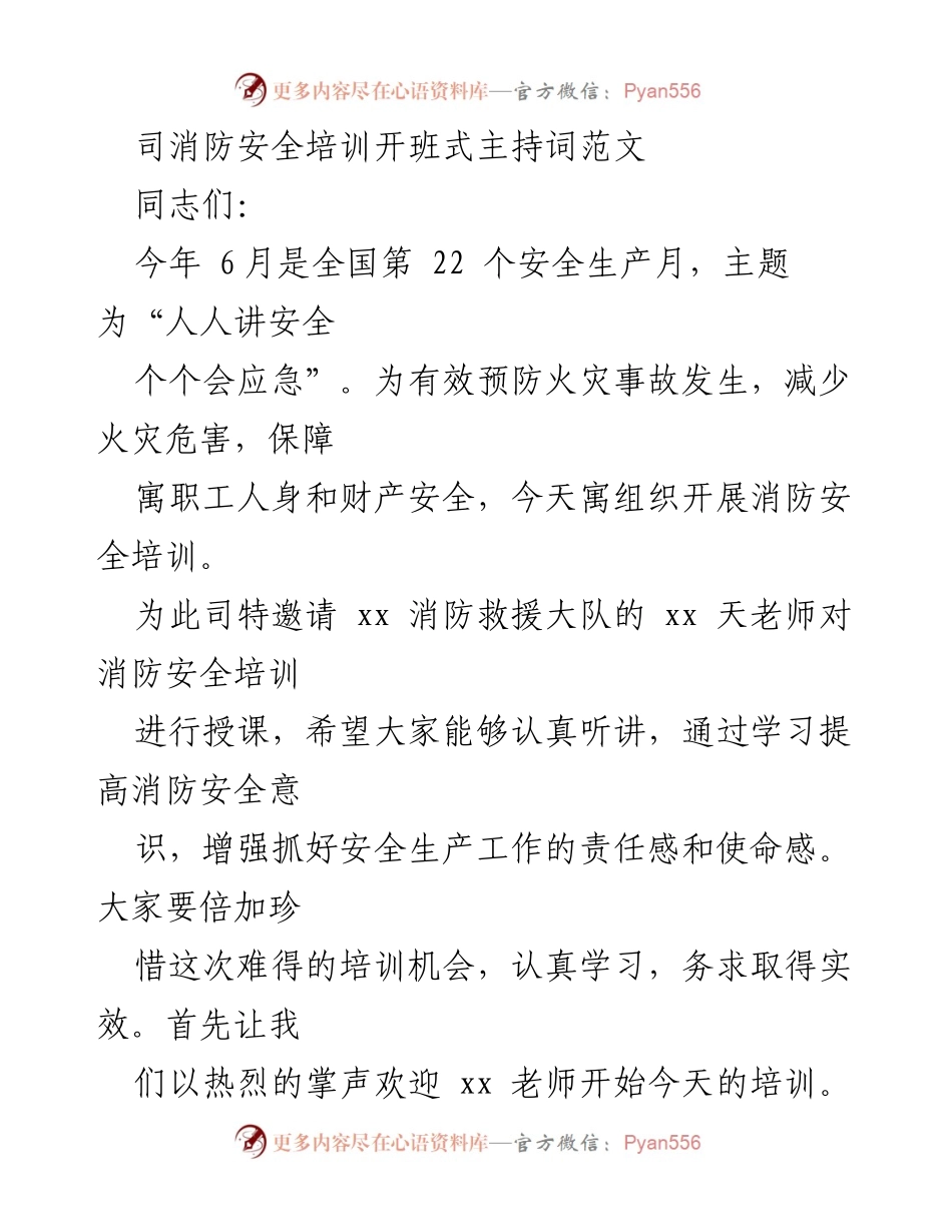 [发言] 消防安全培训开班式 - 提高消防安全意识，构筑防火钢铁长城.docx_第1页