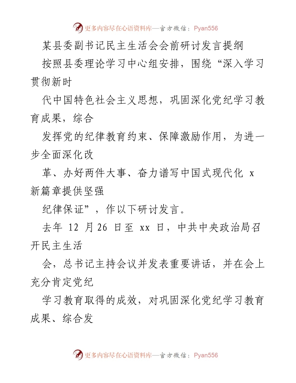 [发言] 民主生活会 - 深入学习贯彻新时代中国特色社会主义思想的思考与实践.docx_第1页