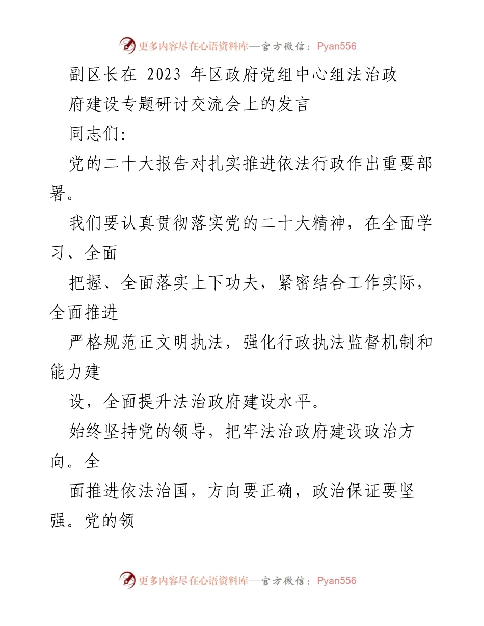 [发言] 研讨交流会 - 加强法治政府建设，保障人民权益_1.docx_第1页