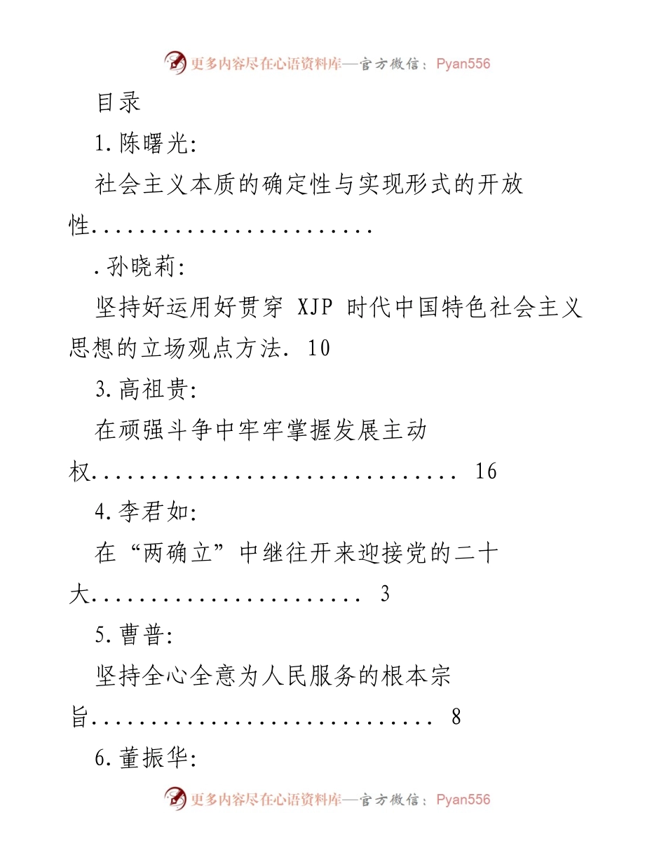 [发言] 深入探讨中国特色社会主义思想与发展战略.docx_第1页