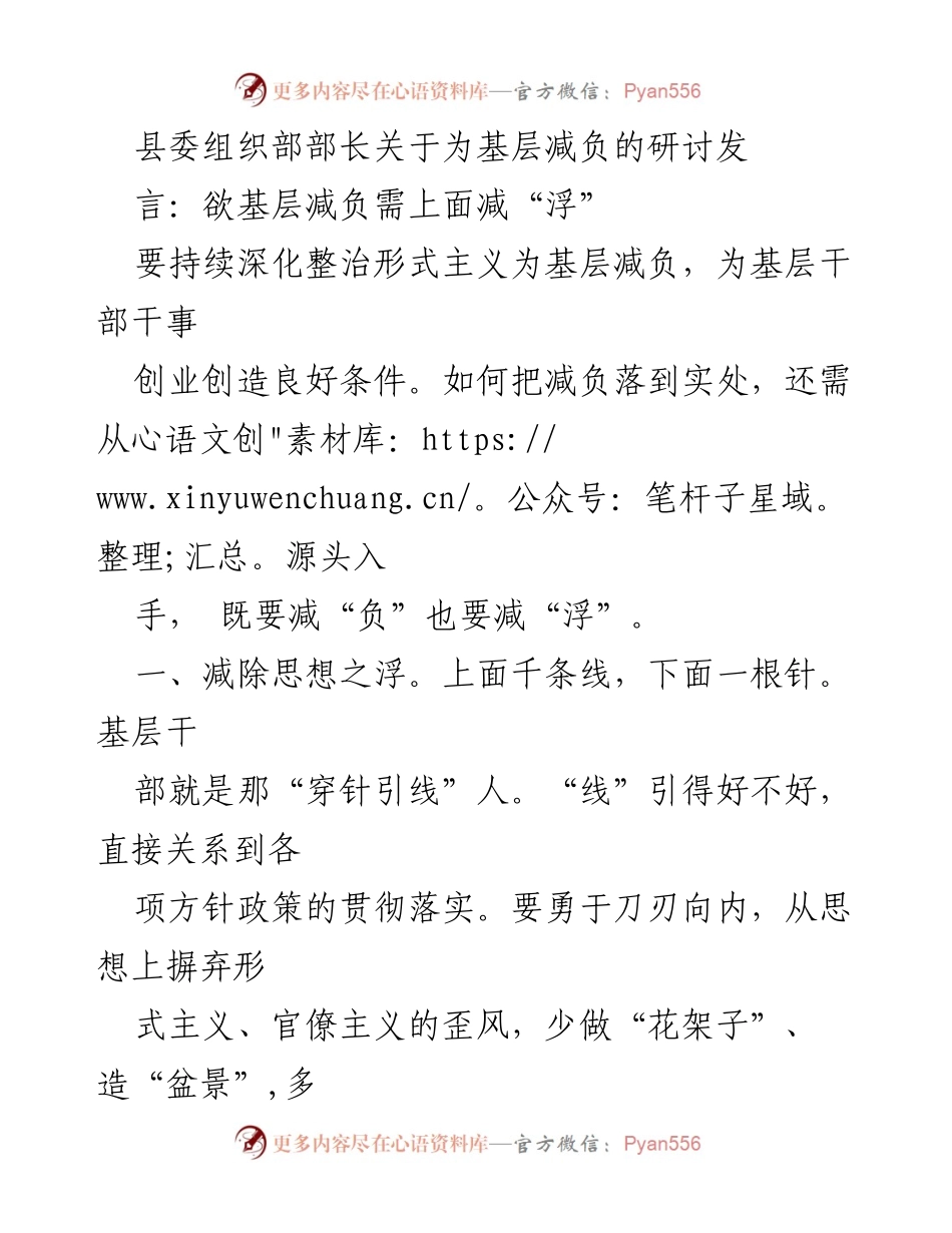 [发言] 研讨会 - 深化整治形式主义，切实为基层减负.docx_第1页