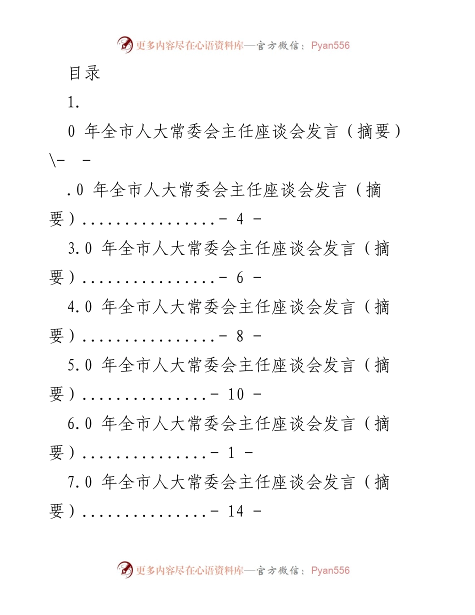 [发言] 深化党建引领，推动人大工作创新发展.docx_第1页