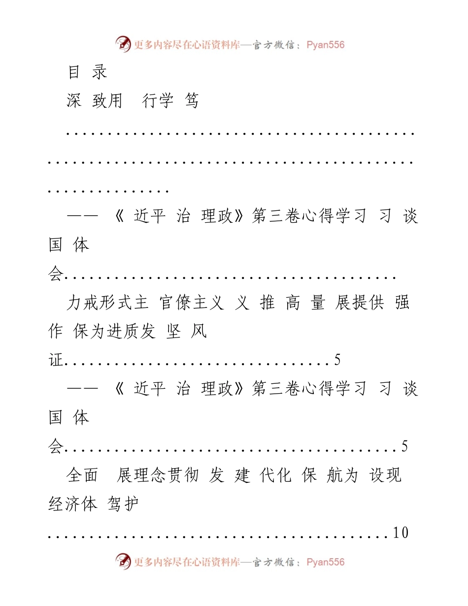 [发言] 深学致用，行学笃行：学习《习近平治理政》第三卷心得体会.docx_第1页