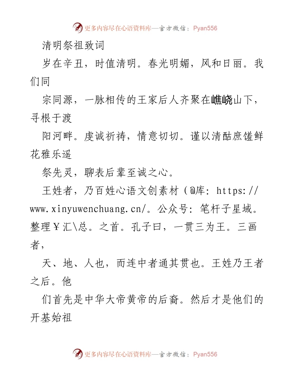 [发言] 清明祭祖 - 清明祭祖致词：缅怀先贤、传承家风.docx_第1页