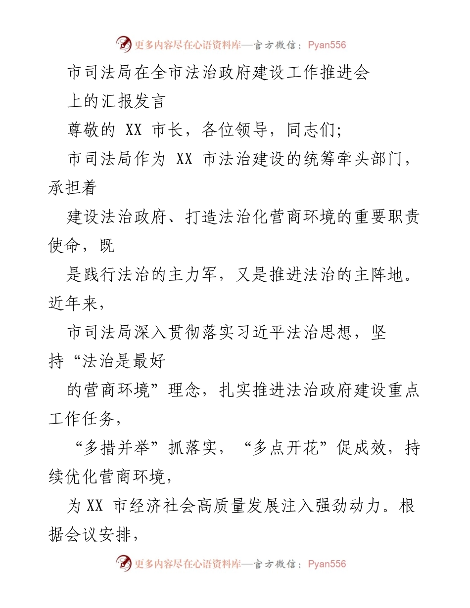 [发言] 法治政府建设工作推进会 - 市司法局法治建设工作汇报发言.docx_第1页