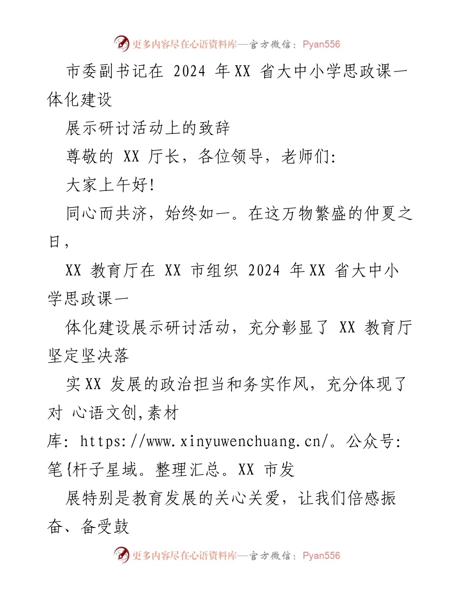 [发言] 研讨活动 - 加强思政课一体化建设，培养社会主义建设者与接班人.docx_第1页
