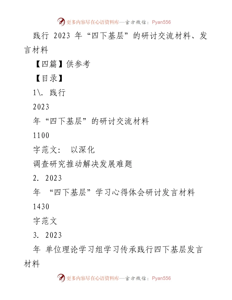 [发言] 研讨会 - 深化调查研究推动“四下基层”发展新局面.docx_第1页