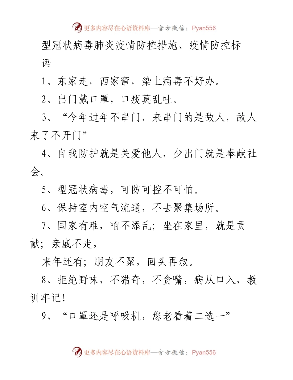 [发言] 疫情防控宣传 - _防控疫情，关爱他人：共同守护健康_.docx_第1页