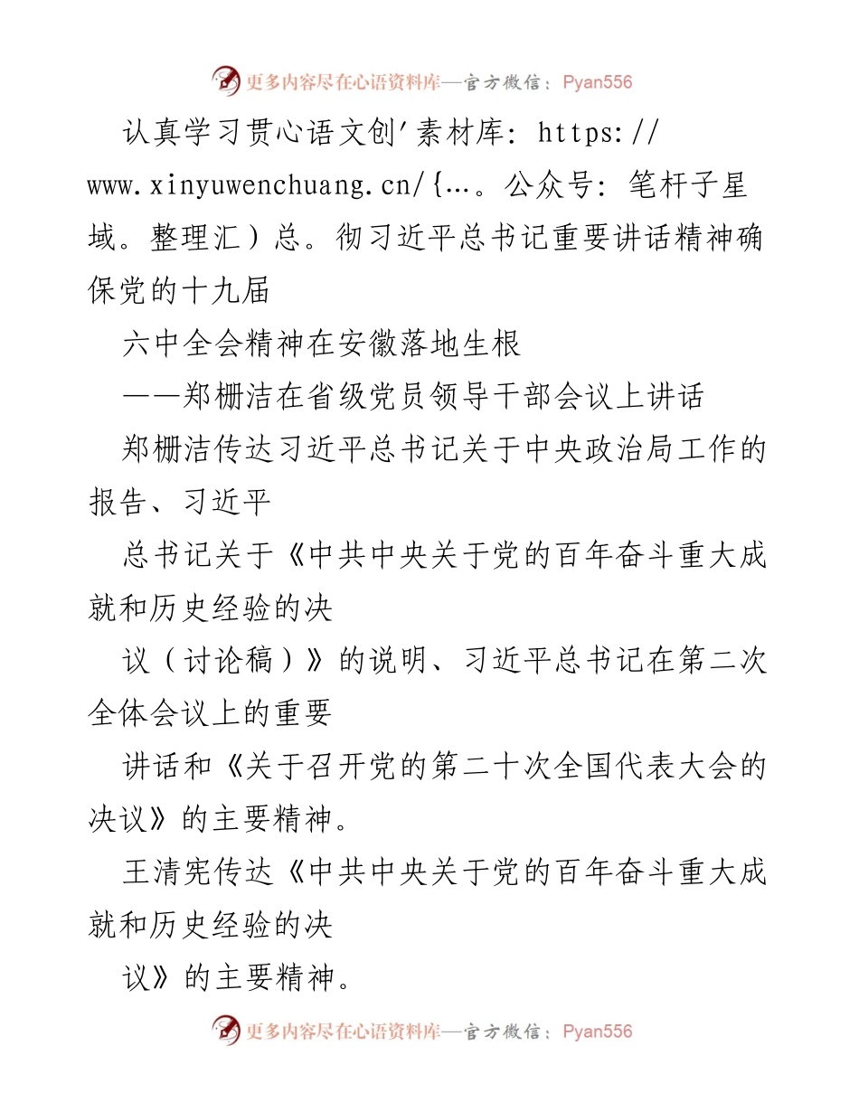 [发言] 省级党员领导干部会议 - 深入学习贯彻党的十九届六中全会精神确保落地生根.docx_第1页