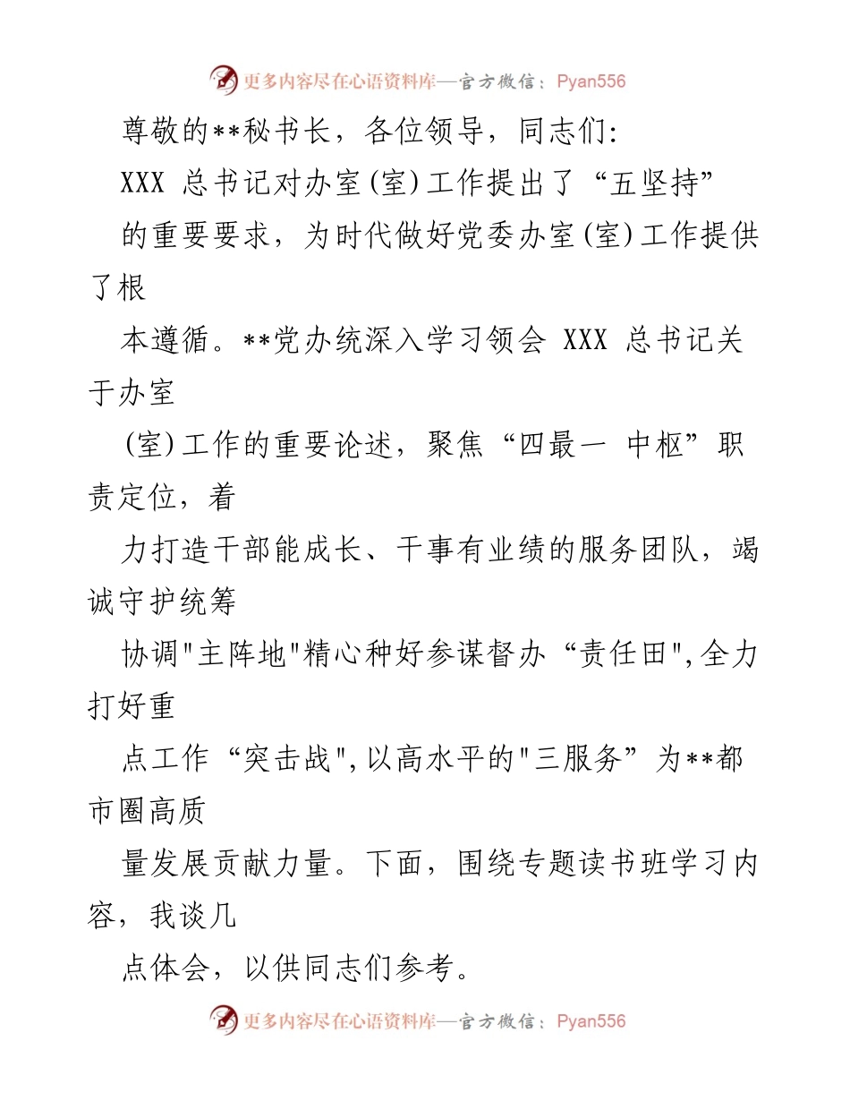 [发言] 深入学习贯彻总书记要求，推动高质量发展工作体会.docx_第1页