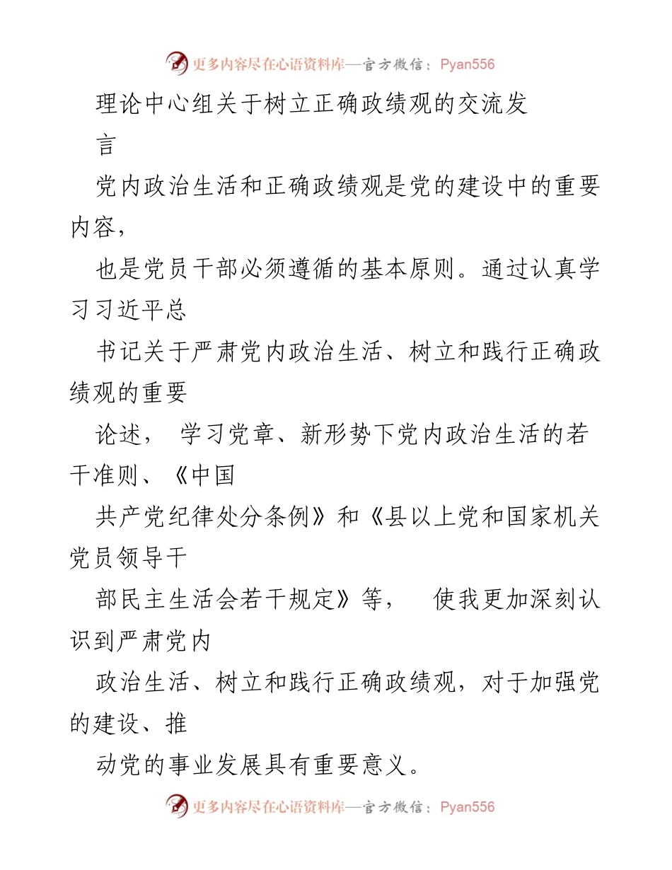 [发言] 理论中心组 - 树立正确政绩观的重要性与实践路径_4.docx_第1页
