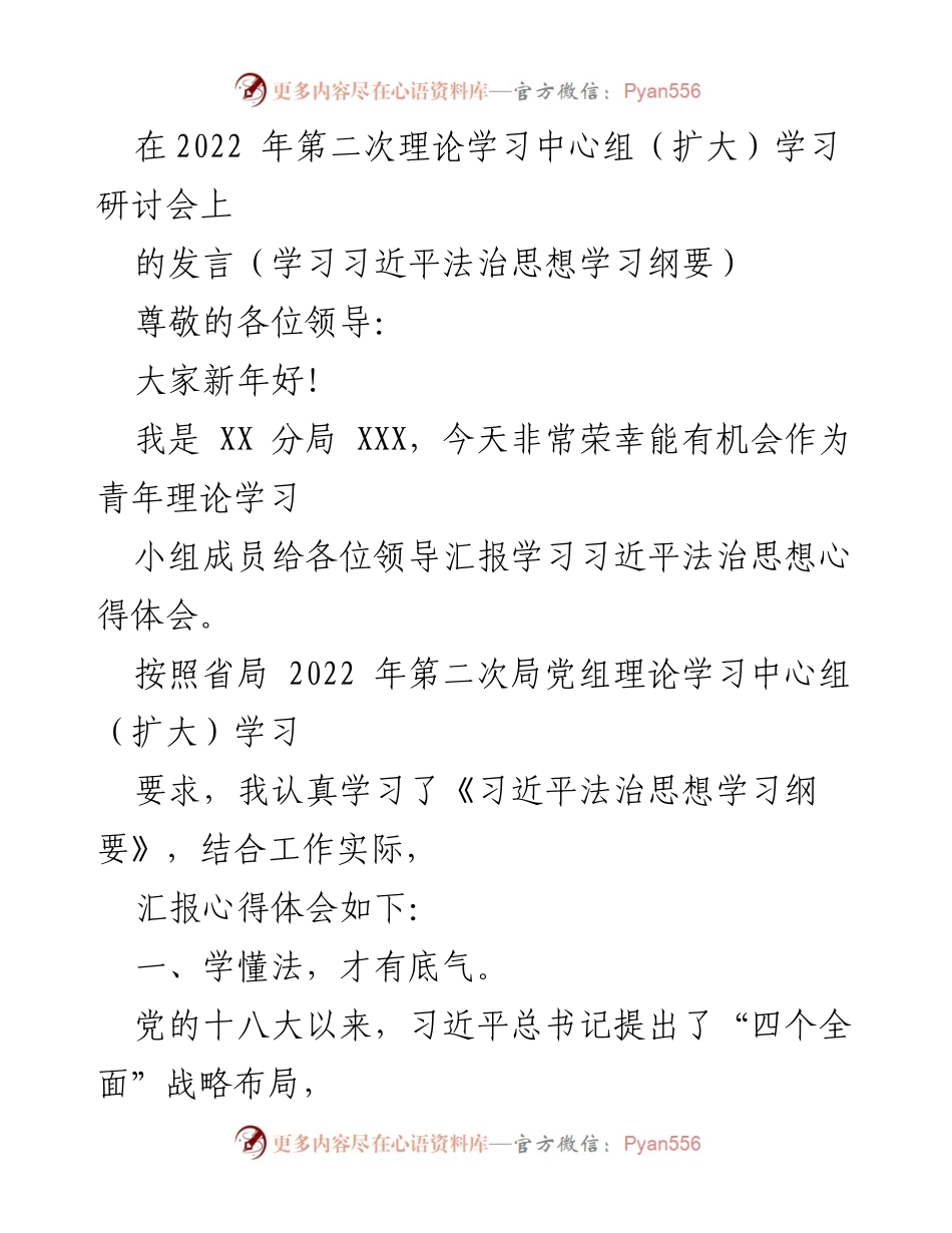 [发言] 理论学习中心组（扩大）学习研讨会 - 学习习近平法治思想的心得体会.docx_第1页