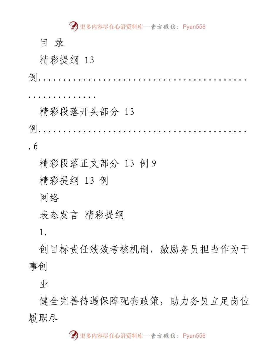 [发言] 激励务员担当作为，推动高质量转型发展.docx_第1页
