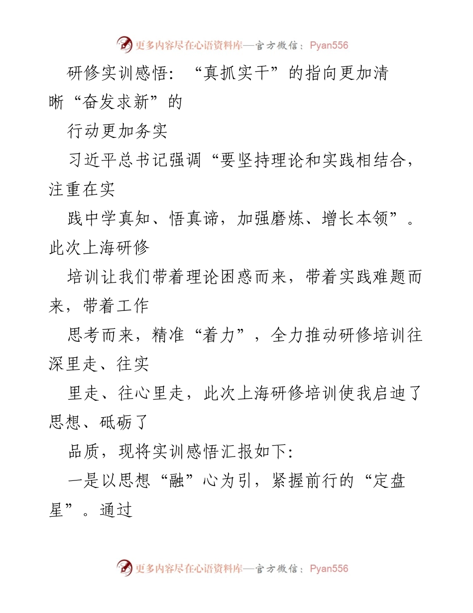 [发言] 研修培训总结 - 上海研修培训的实践感悟与启示.docx_第1页