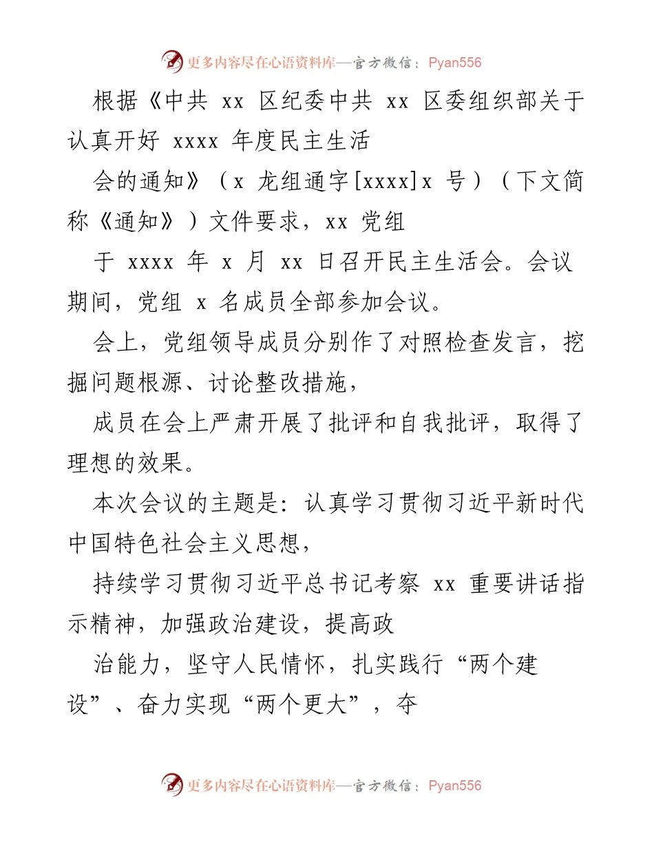 [发言] 民主生活会 - 深入对照检查，推动政治建设新征程.docx_第1页