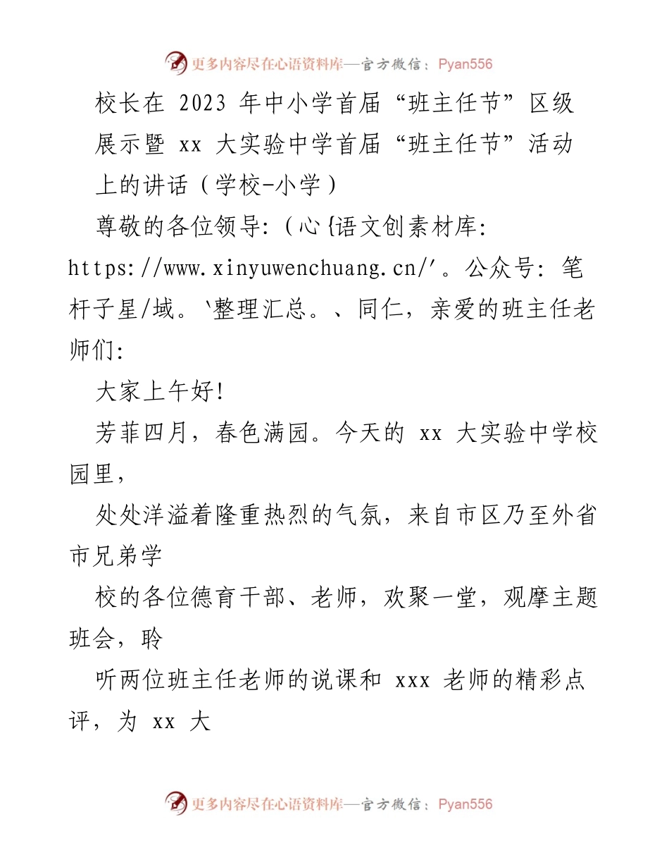 [发言] 班主任节 - 班主任的责任与使命.docx_第1页