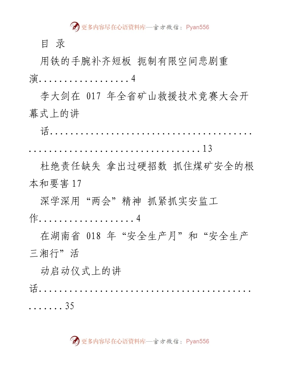 [发言] 煤矿安全生产与责任落实的重要性.docx_第1页