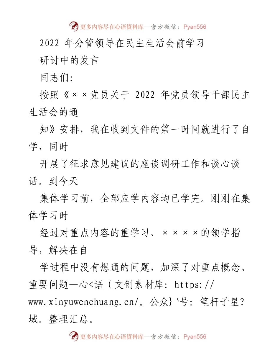 [发言] 民主生活会 - 深刻理解“两个确立”和“两个维护”的重要性.docx_第1页