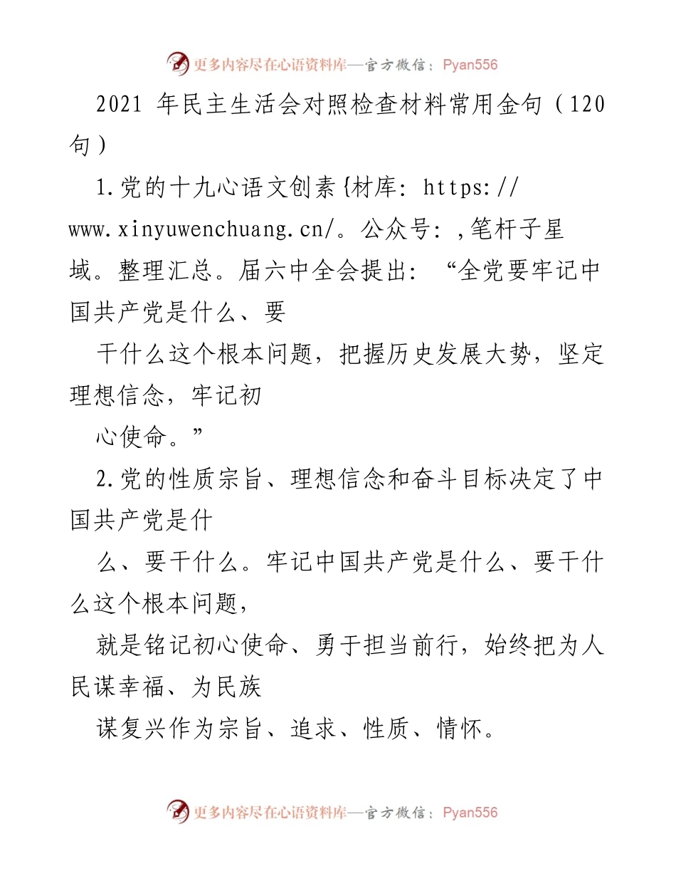 [发言] 民主生活会 - 牢记初心使命，明确党的根本问题.docx_第1页