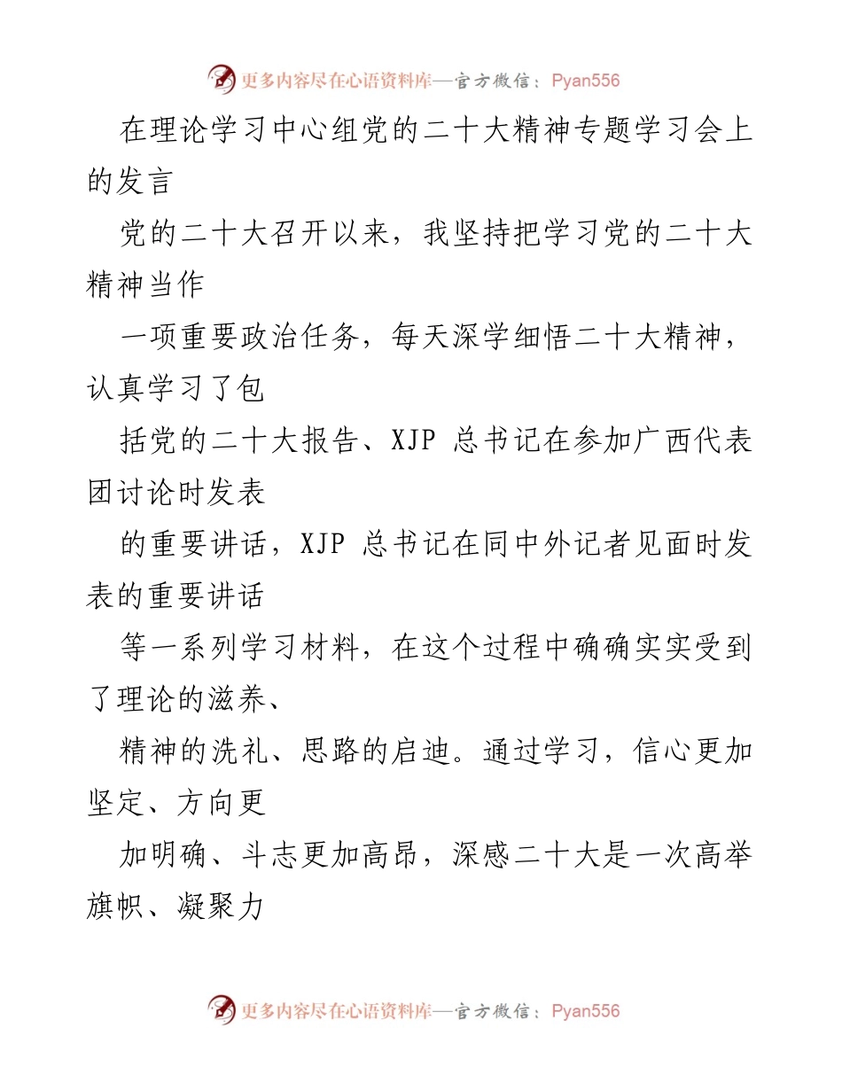 [发言] 理论学习中心组党的二十大精神专题学习会 - 深学二十大精神，坚定信心，服务人民.docx_第1页