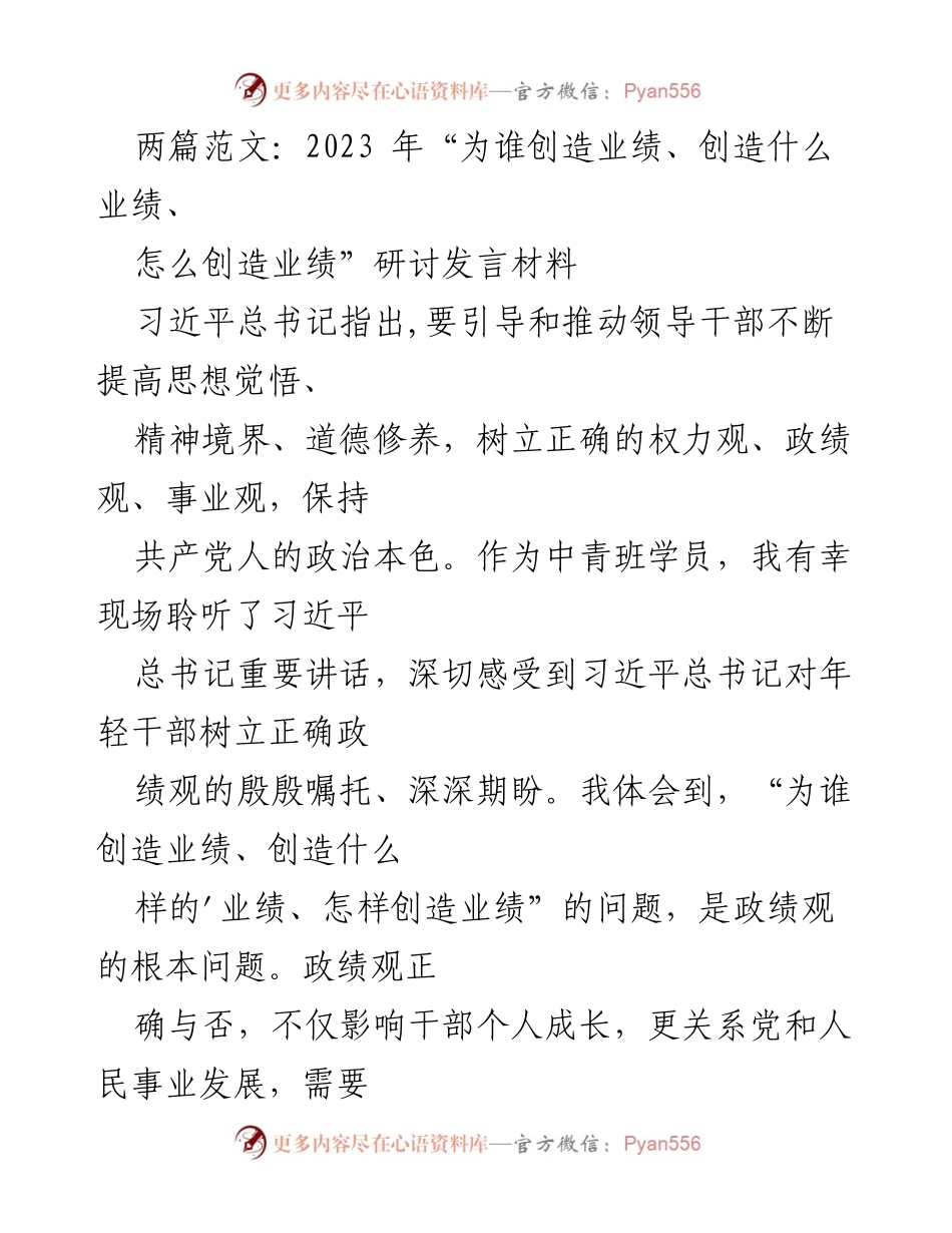 [发言] 研讨会 - 正确政绩观的树立与践行_2.docx_第1页