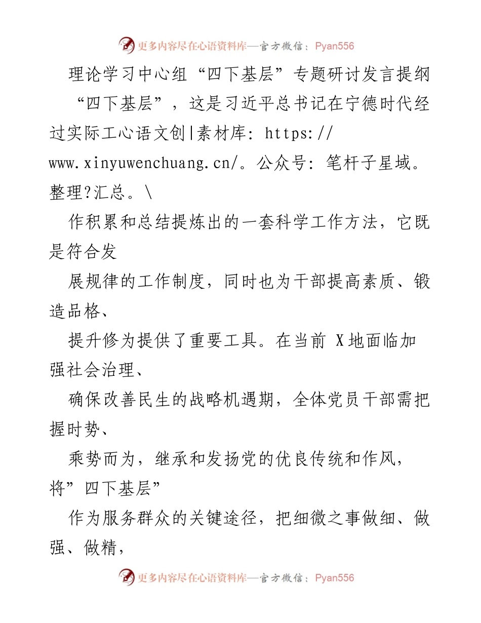 [发言] 理论学习中心组 - 深化基层工作：践行“四下基层”理念的实践与思考.docx_第1页