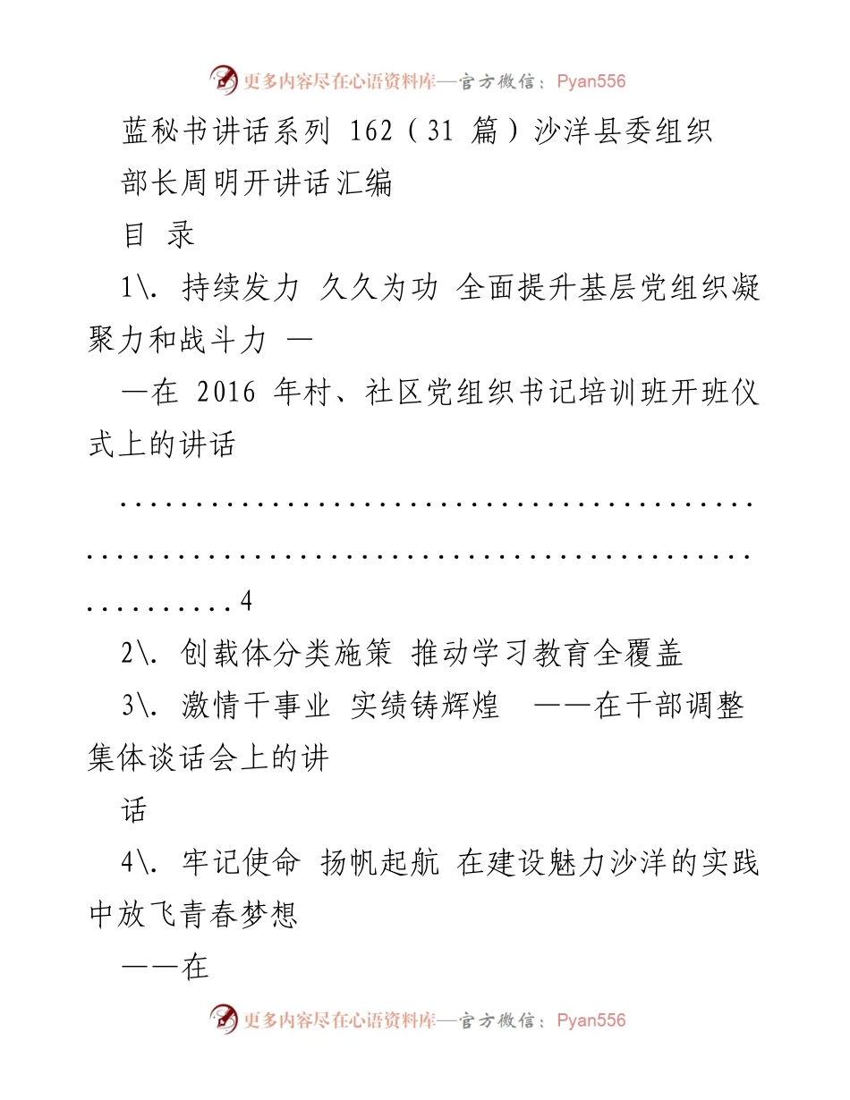 [发言] 沙洋县委组织工作会议 - 提升基层党组织凝聚力与战斗力的关键讲话汇编.docx_第1页