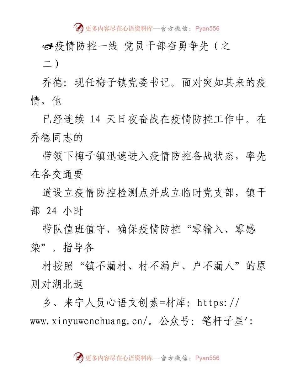 [发言] 疫情防控工作总结 - 党员干部在疫情防控一线的奋战与责任担当.docx_第1页